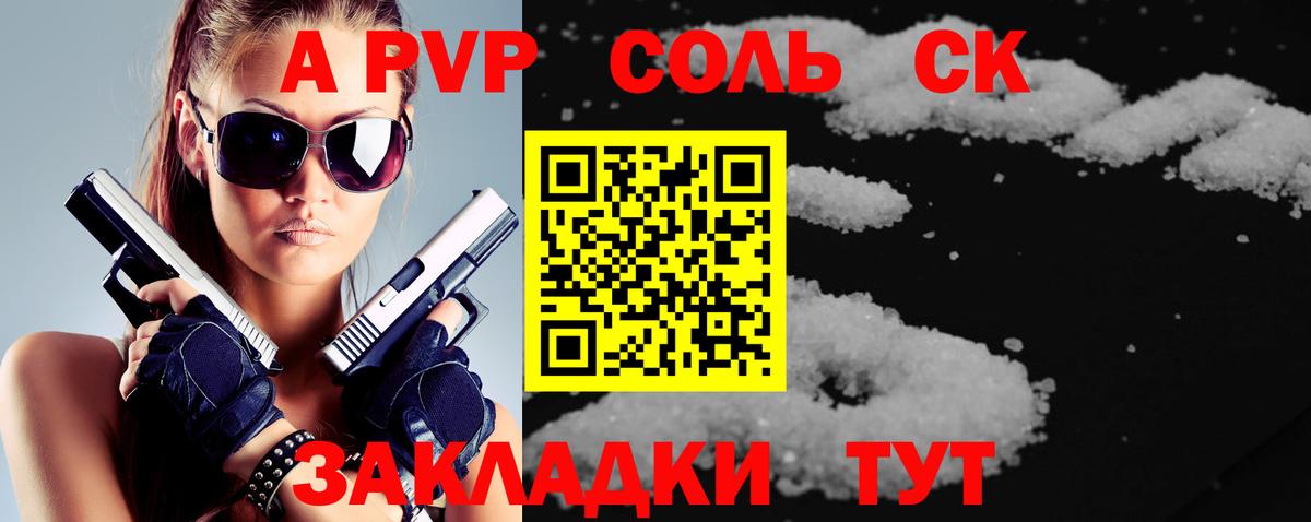 Новочеркасск  Alfa_PVP кристаллы  Вход с VPN  Alpha PVP крисы CK  А ПВП мука 
