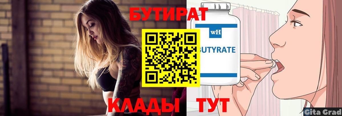 Бутират вода  Вход с VPN  Бутират  Новочеркасск 