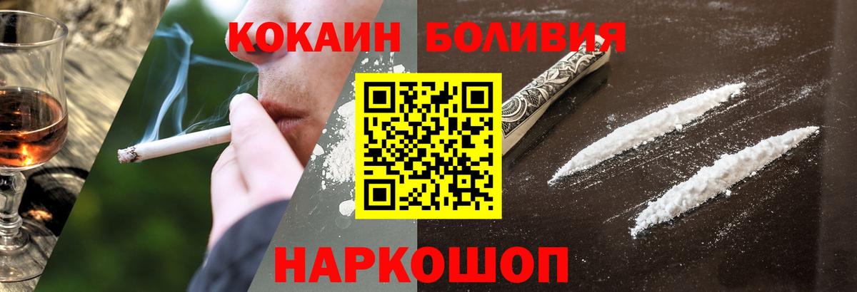 COCAIN Боливия  COCAIN Боливия  Новочеркасск  Вход с VPN 