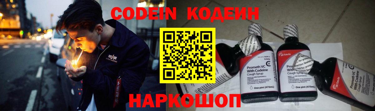 Codein напиток Lean (лин)  Вход с VPN  Новочеркасск  Кодеиновый сироп Lean Purple Drank 