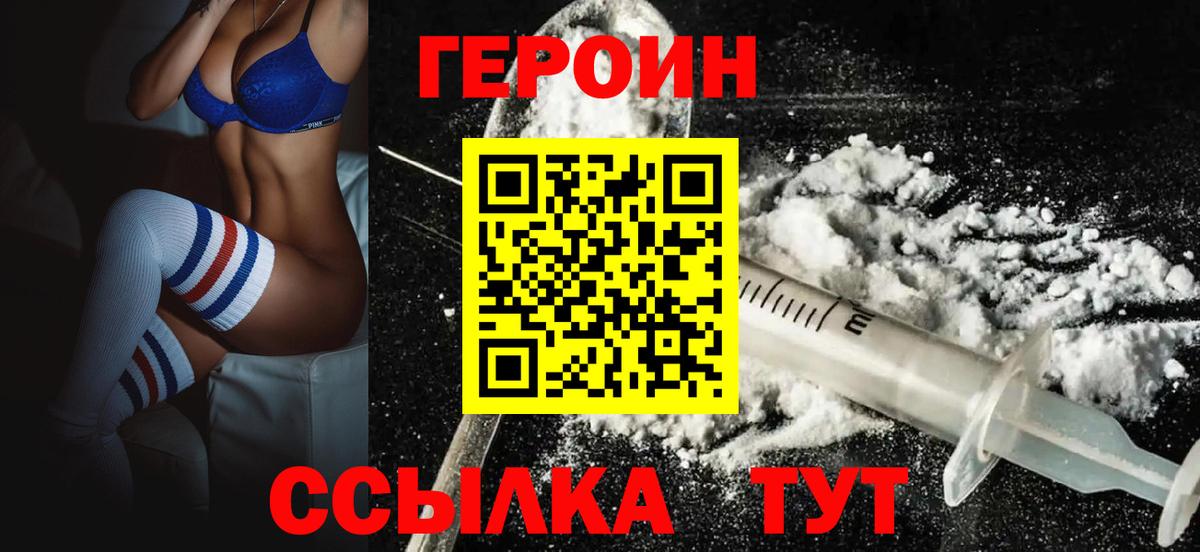 ГЕРОИН афганец  Вход с VPN  Новочеркасск 