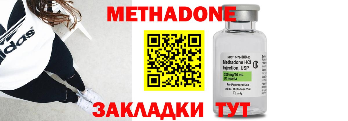МЕТАДОН methadone  Вход с VPN  Новочеркасск 